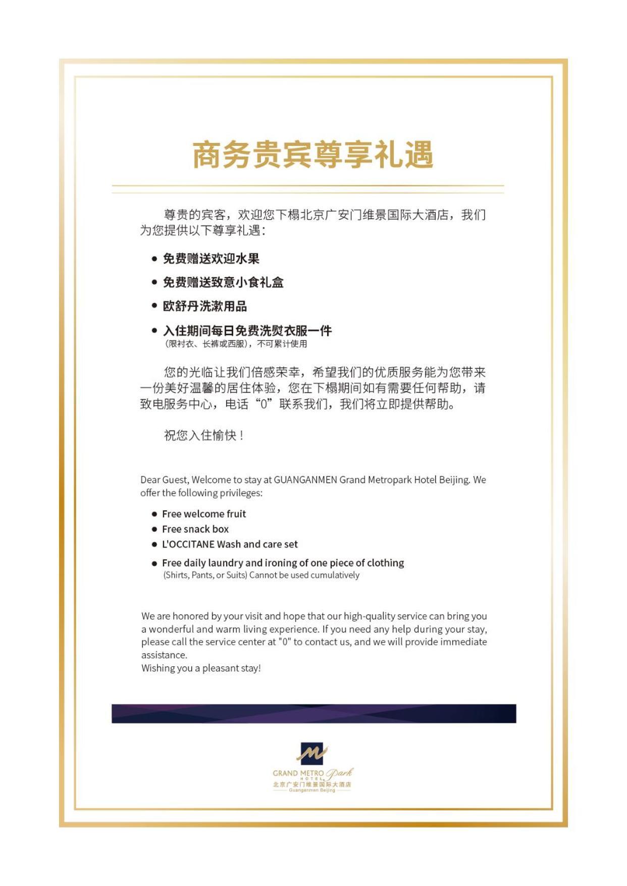 Guanganmen Grand Metropark Hotel Pekin Zewnętrze zdjęcie